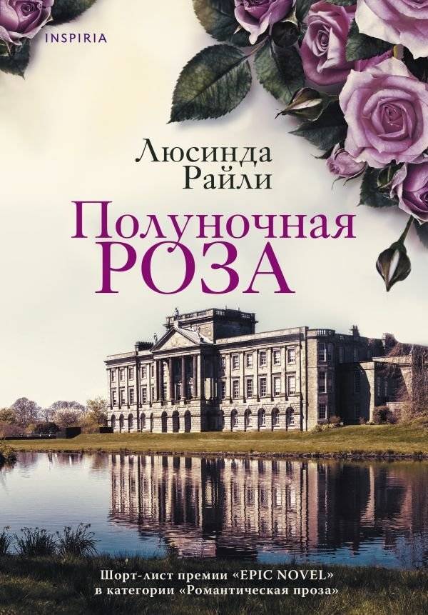 Полуночная роза | Midnight Rose