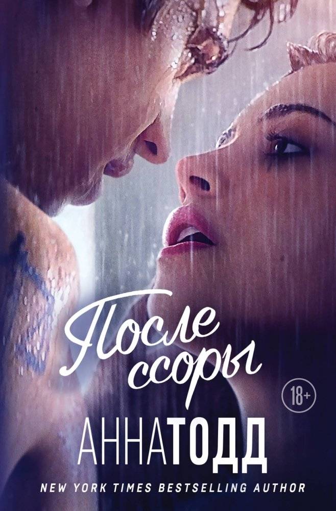 После ссоры | After the Quarrel