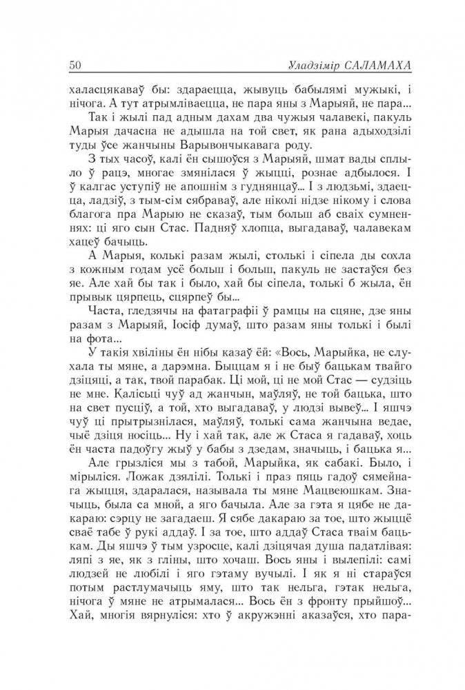 Калi ўпадзе адзiн… фото книги 3