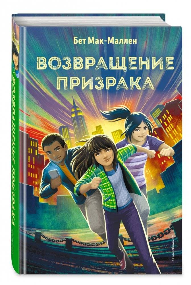 Возвращение Призрака фото книги 2