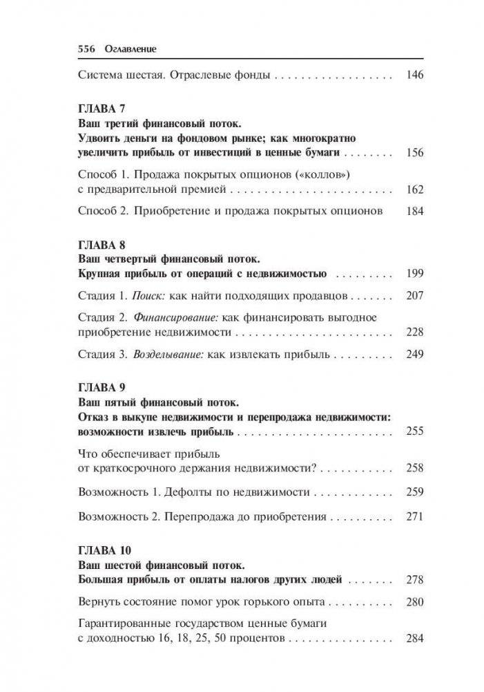Множественные источники дохода фото книги 4