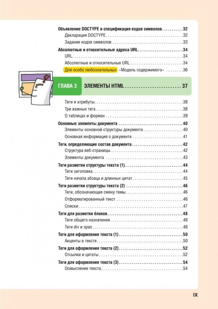 HTML/CSS. Вся веб-разработка в схемах и иллюстрациях фото книги 4