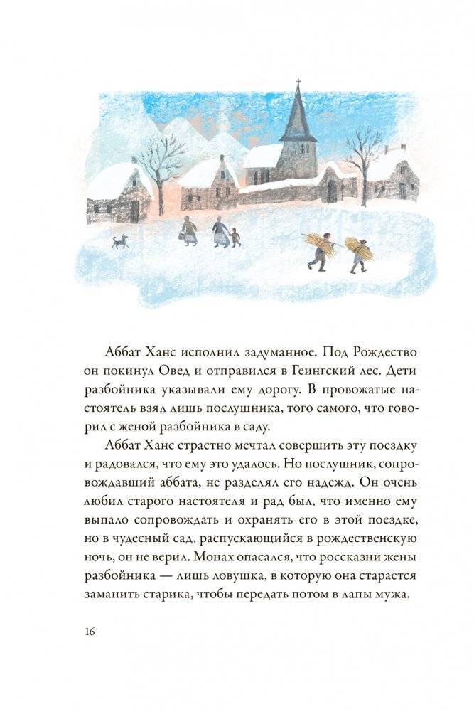 Легенда о рождественской розе фото книги 6