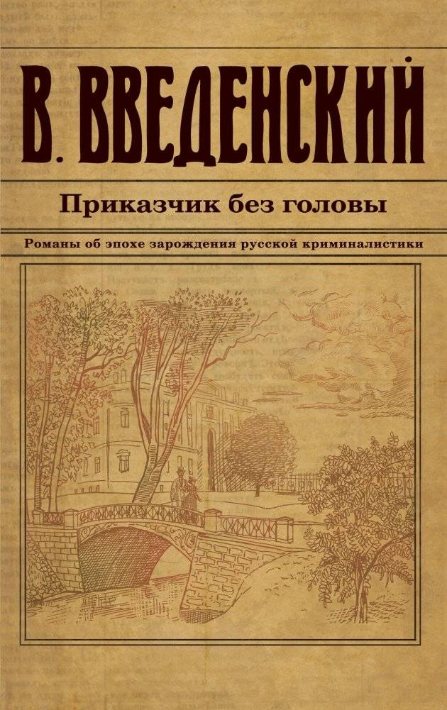 Приказчик без головы | The Headless Clerk