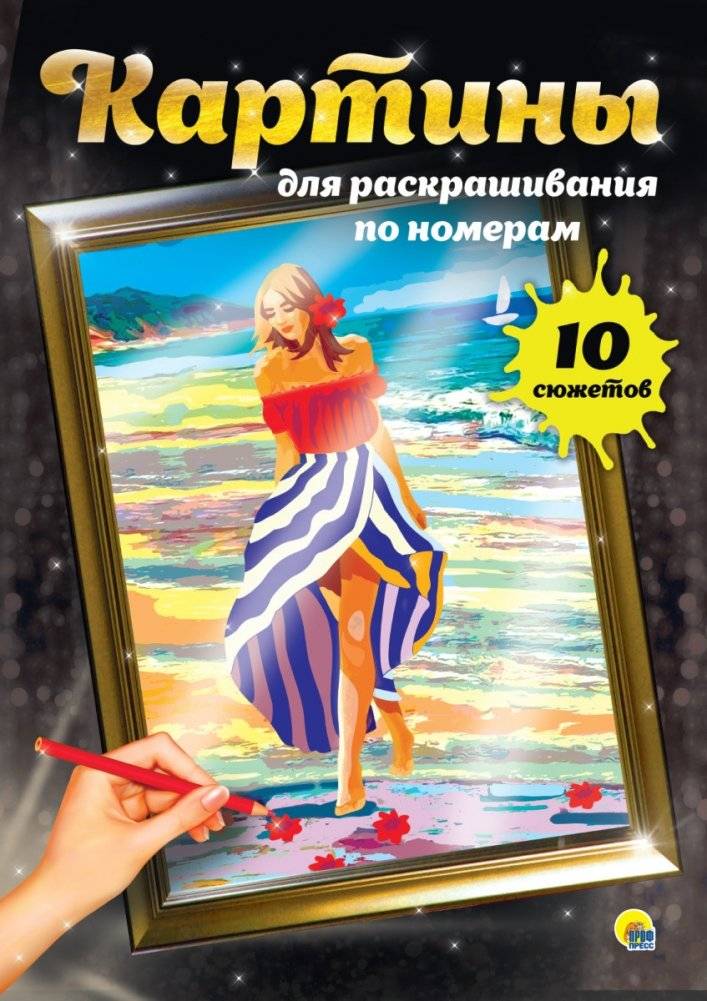 Картины для раскрашивания по номерам. Ванильные сны | Kartiny dlia raskrashivaniia po nomeram. Vanil'nye sny