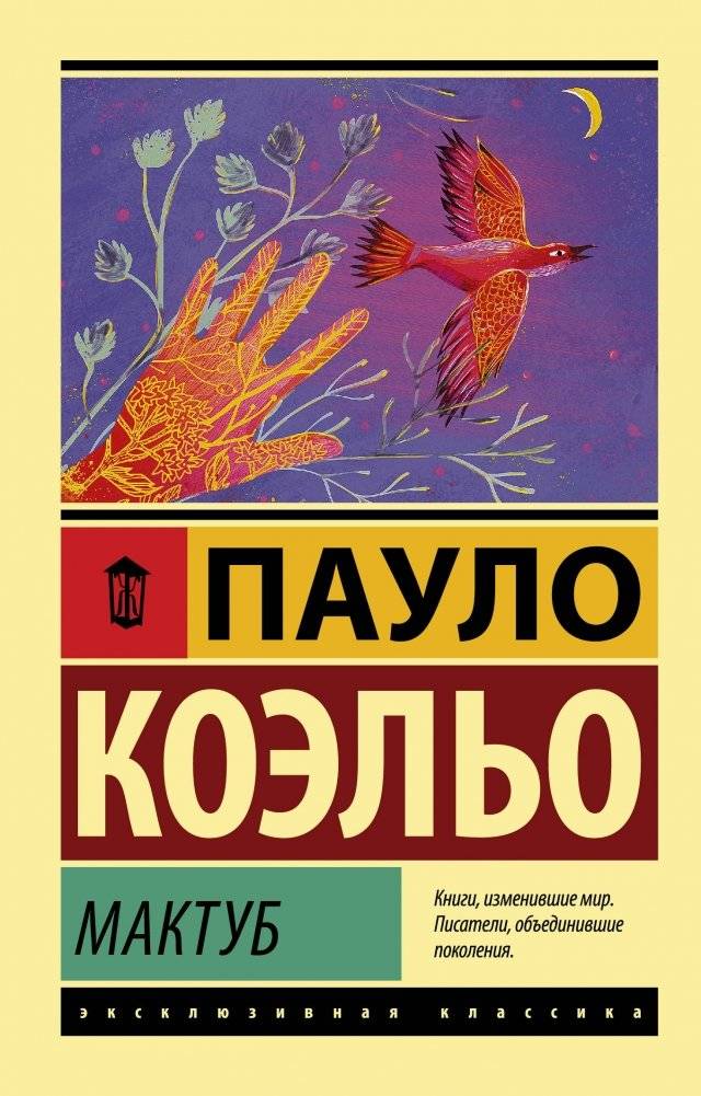 Мактуб | Maktub