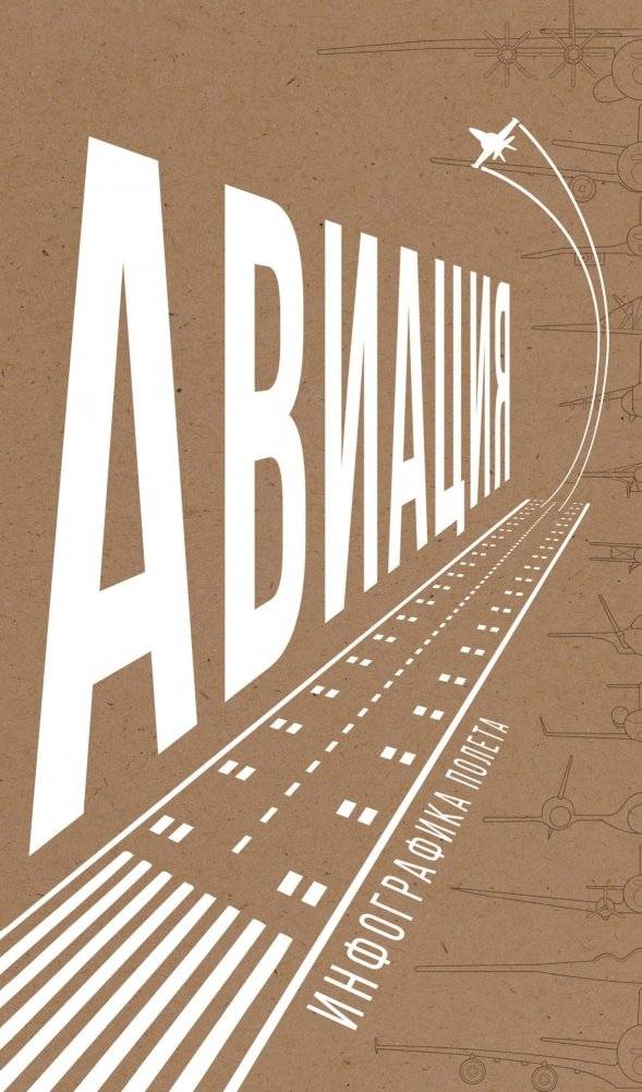 Авиация. Инфографика полета | Aviation: Flight Infographics