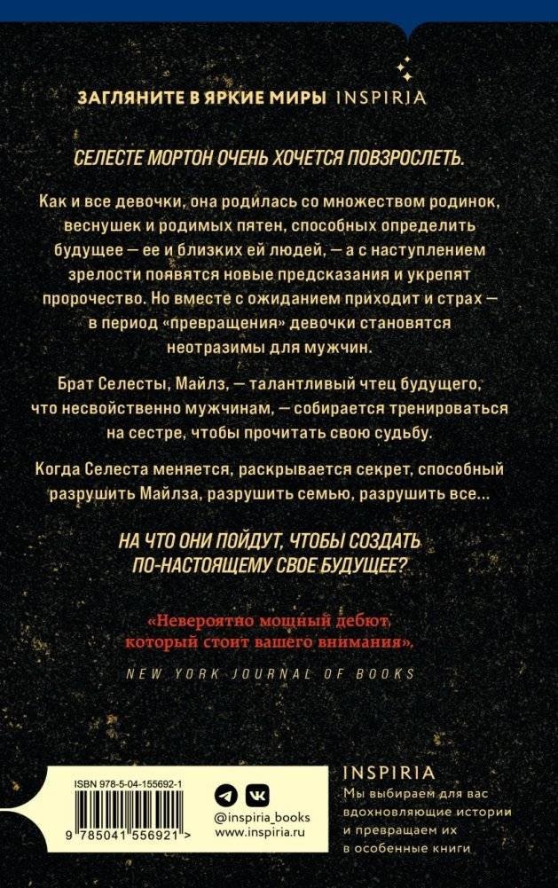 Созвездия тел фото книги 2