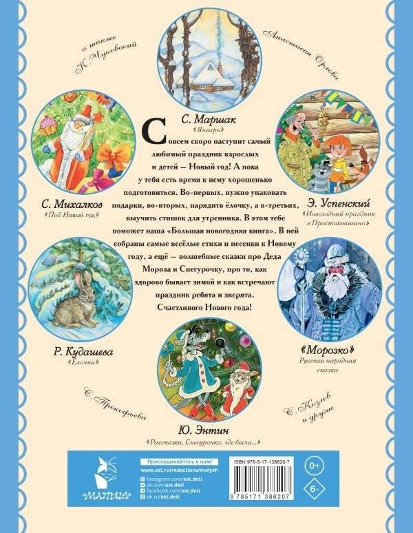 Большая новогодняя книга. Сказки и стихи фото книги 2