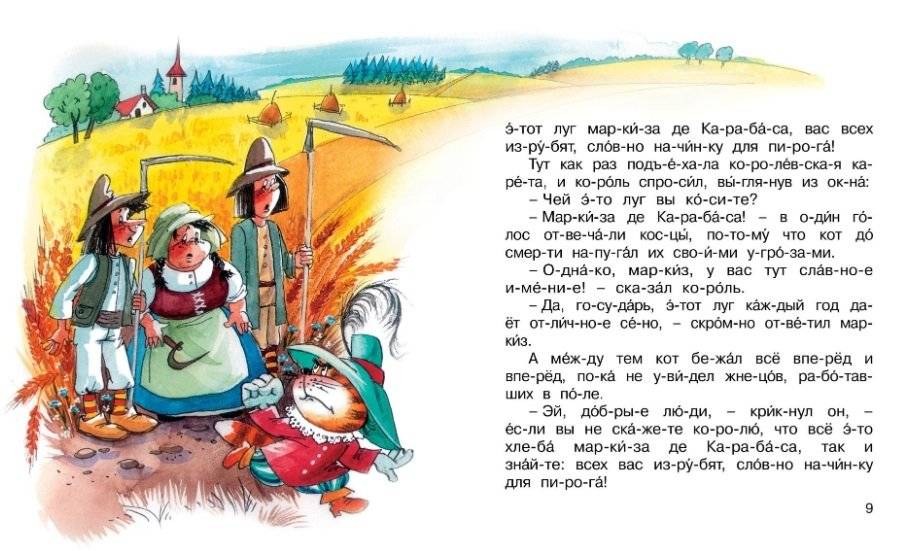 Кот в сапогах фото книги 3