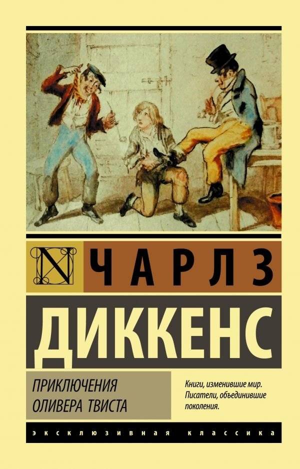 Приключения Оливера Твиста | The Adventures of Oliver Twist