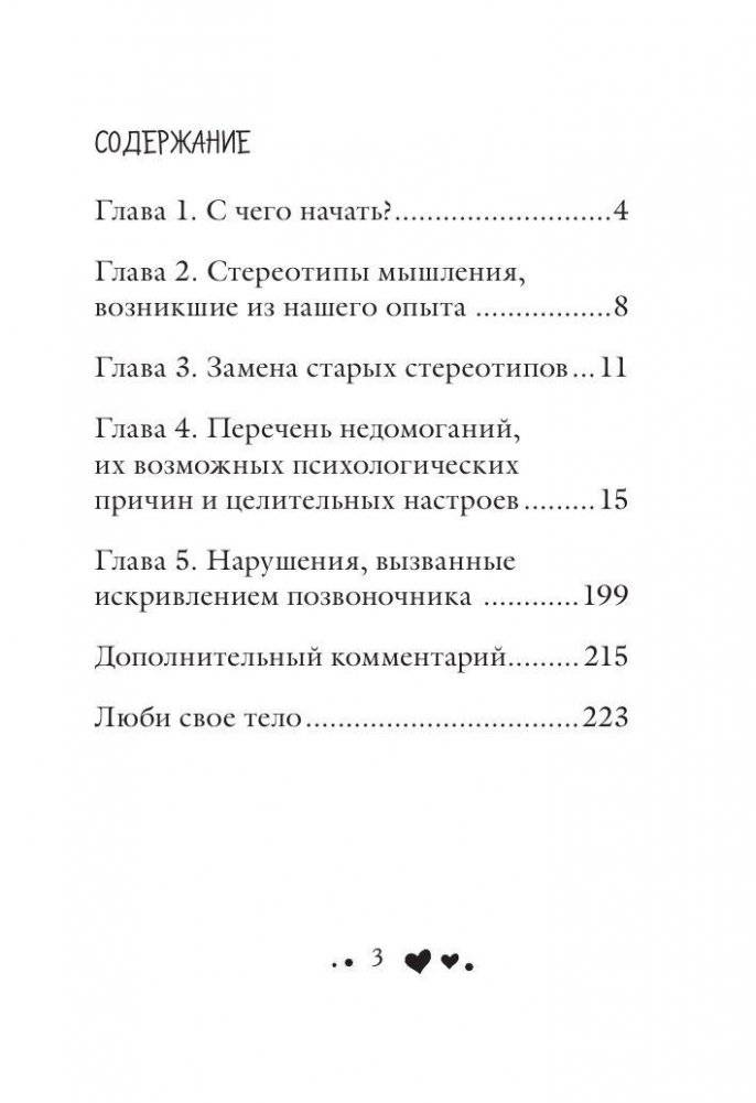 Исцели свое тело любовью фото книги 4