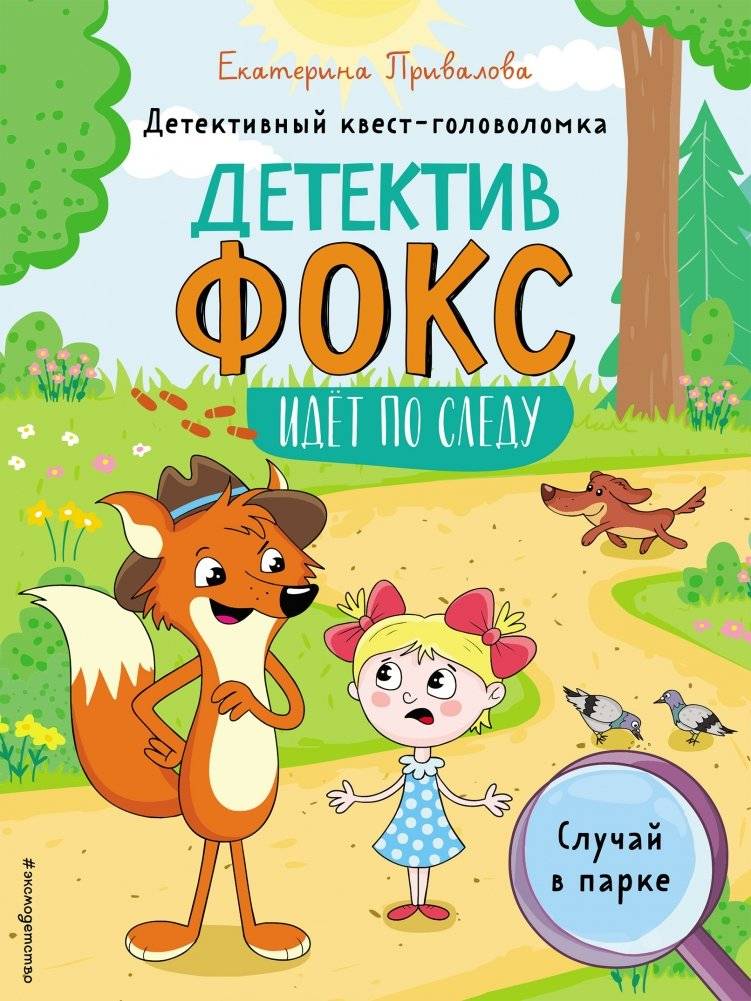 Случай в парке. Детективный квест‑головоломка | The Case in the Park – Detective Puzzle Quest