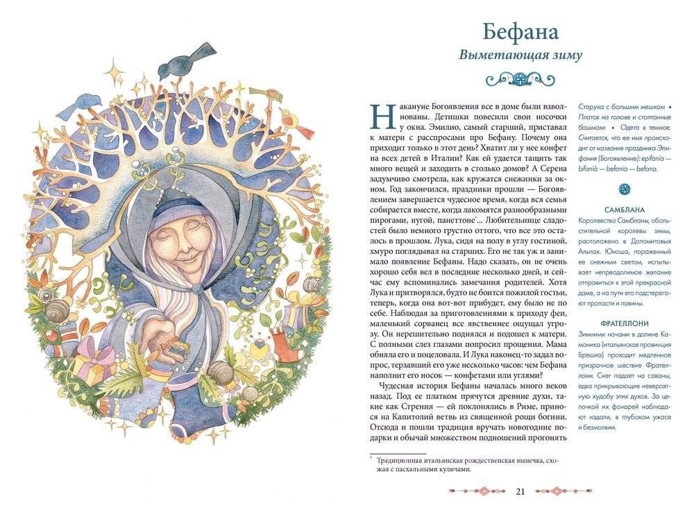Мифические духи зимы. Праздники, традиции и существа самого волшебного времени года фото книги 3