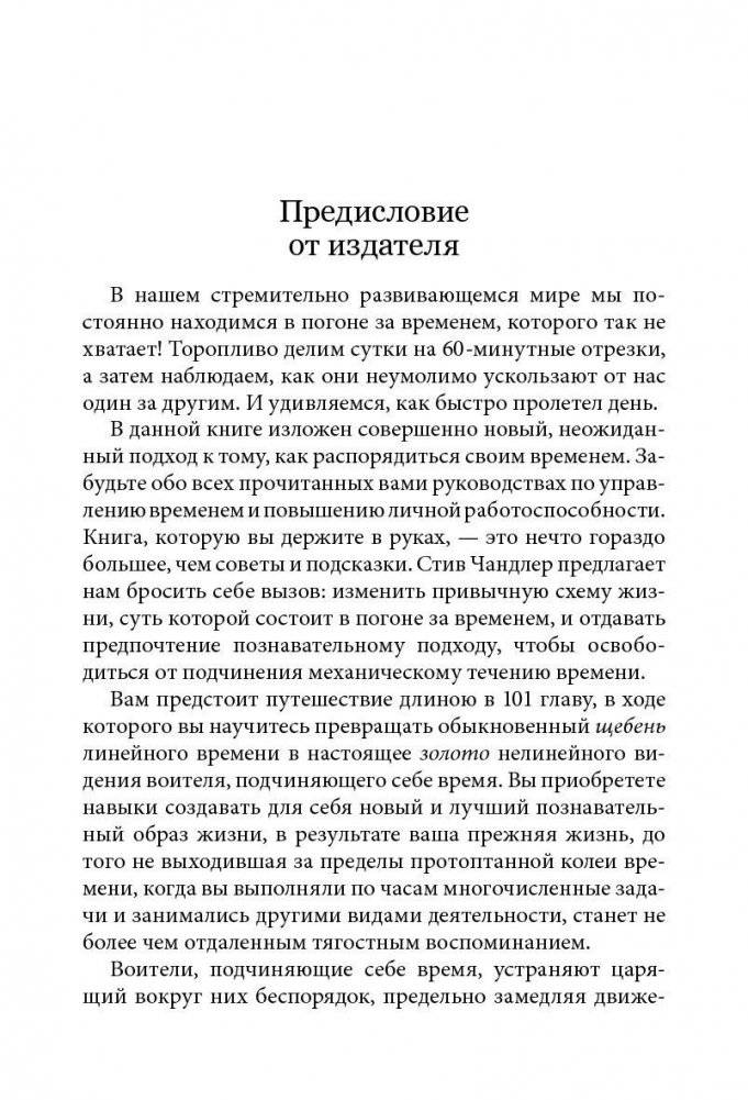 Повелитель времени фото книги 8