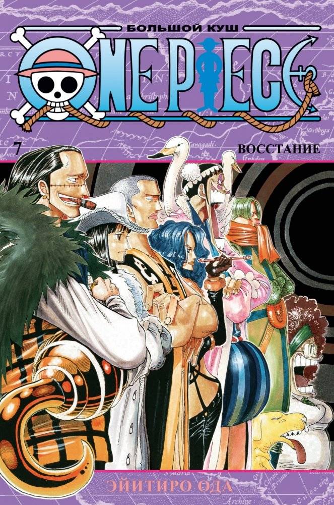 One Piece. Большой куш. Книга 7. Восстание | One Piece. Omnibus: Edition 7. Rebellion