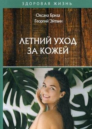 Летний уход за кожей | Summer Skin Care