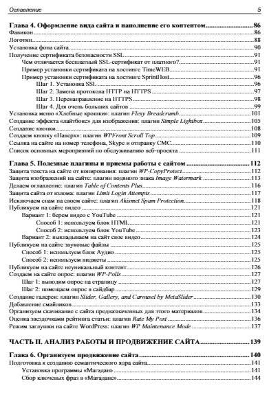 Создание сайтов и лендингов на WordPress и Elementor с нуля фото книги 6