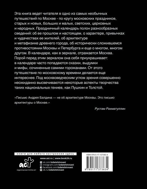 Московские праздные дни. Метафизический путеводитель по столице фото книги 2