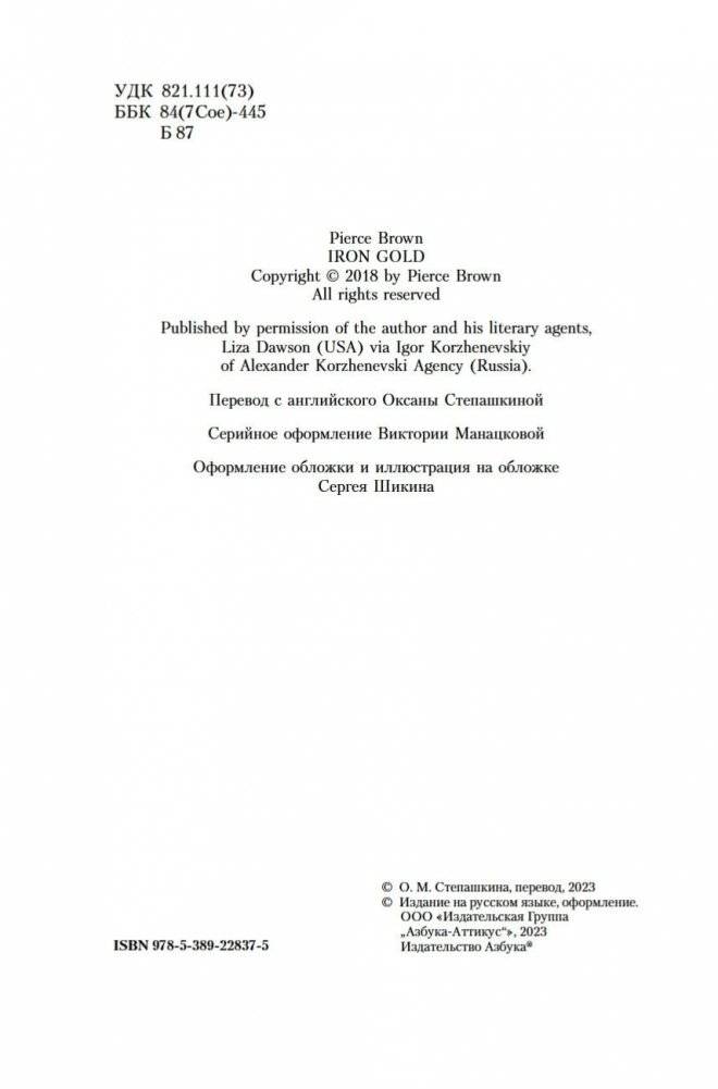 Железное золото фото книги 4