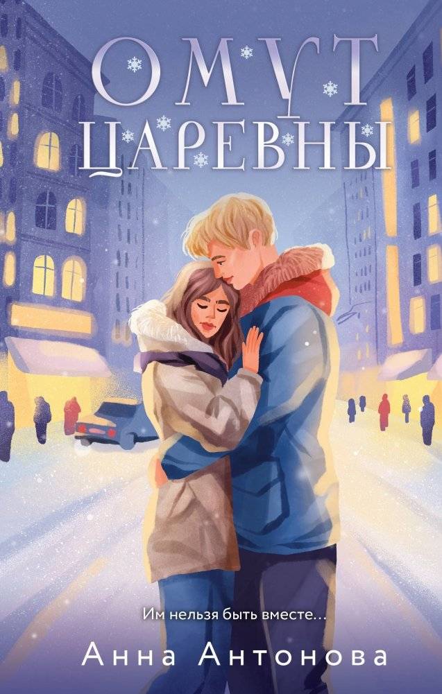 Омут Царевны | The Princess's Whirlpool