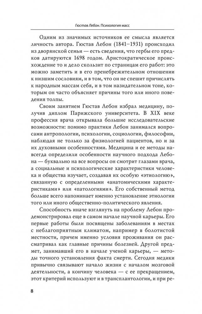 Психология масс фото книги 5