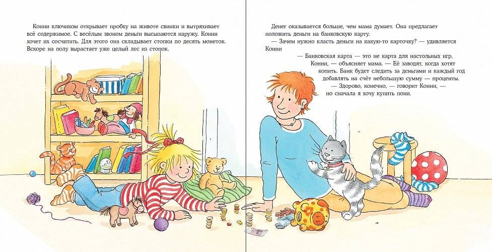 Конни и карманные деньги фото книги 3