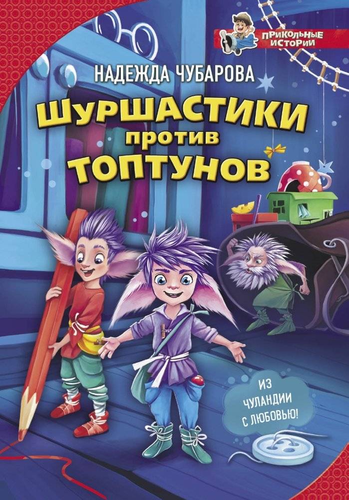 Шуршастики против топтунов | Rustlers vs. Stompers