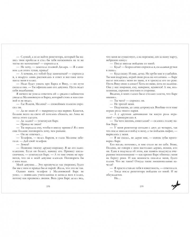 Твое сердце будет разбито (кинообложка) фото книги 4