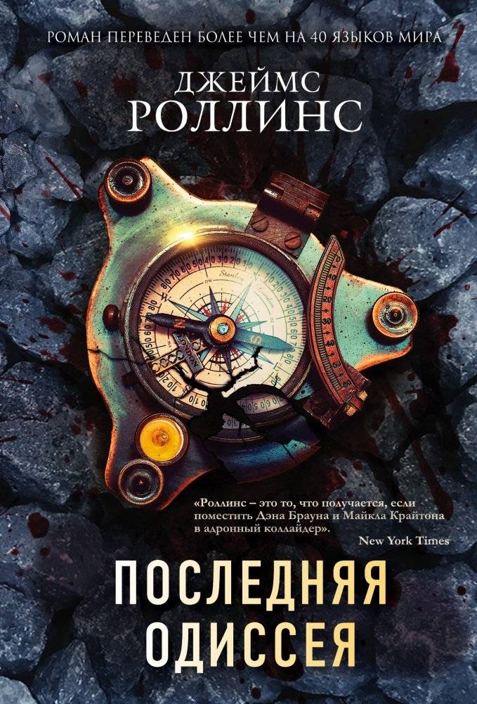 Последняя одиссея | The Last Odyssey