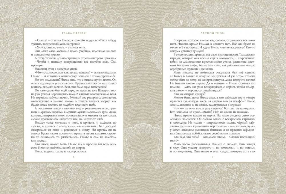 Чудесное путешествие Нильса с дикими гусями фото книги 3