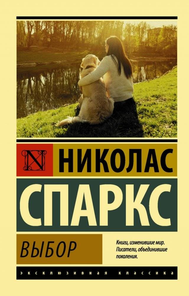 Выбор | Choice