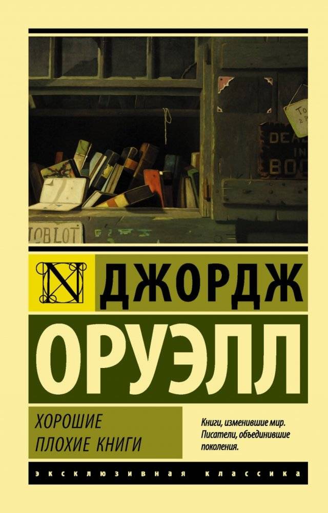 Хорошие плохие книги | Good Bad Books