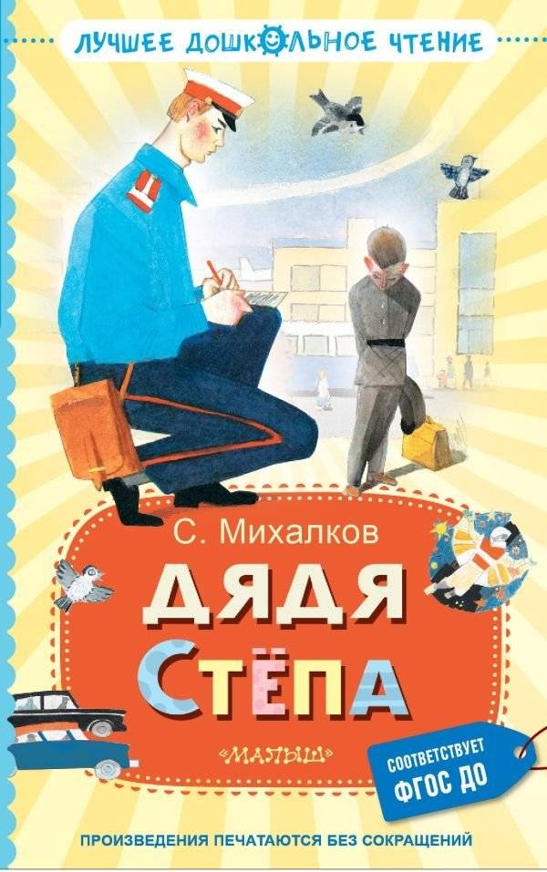 Дядя Стёпа | Uncle Styopa