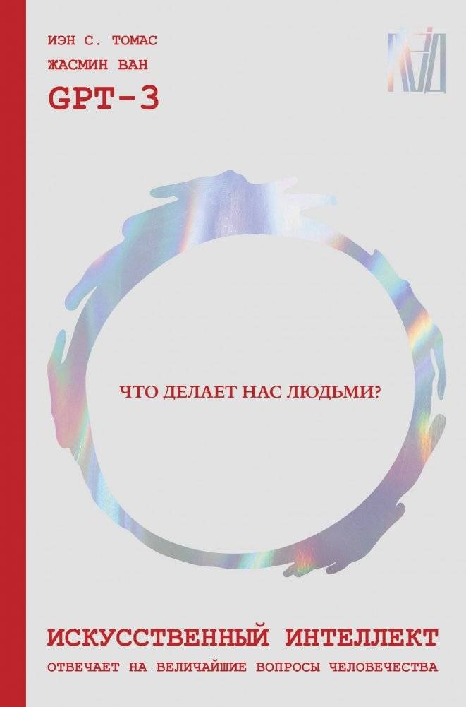Искусственный интеллект отвечает на величайшие вопросы человечества. Что делает нас людьми? | AI Answers Humanity's Greatest Questions: What Makes Us Human?