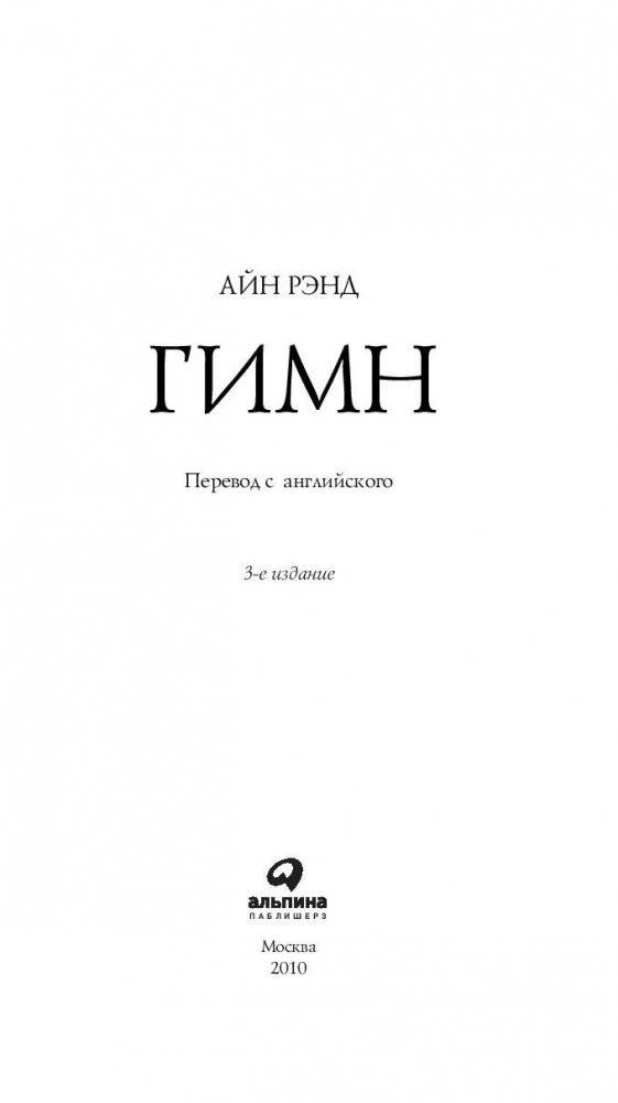 Гимн фото книги 4