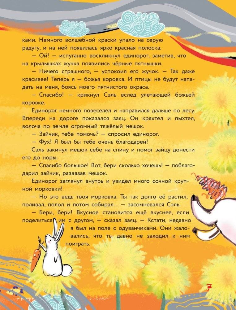 Единорог для круглой принцессы фото книги 8