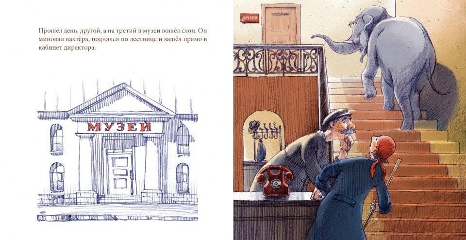 Слон в музее фото книги 3