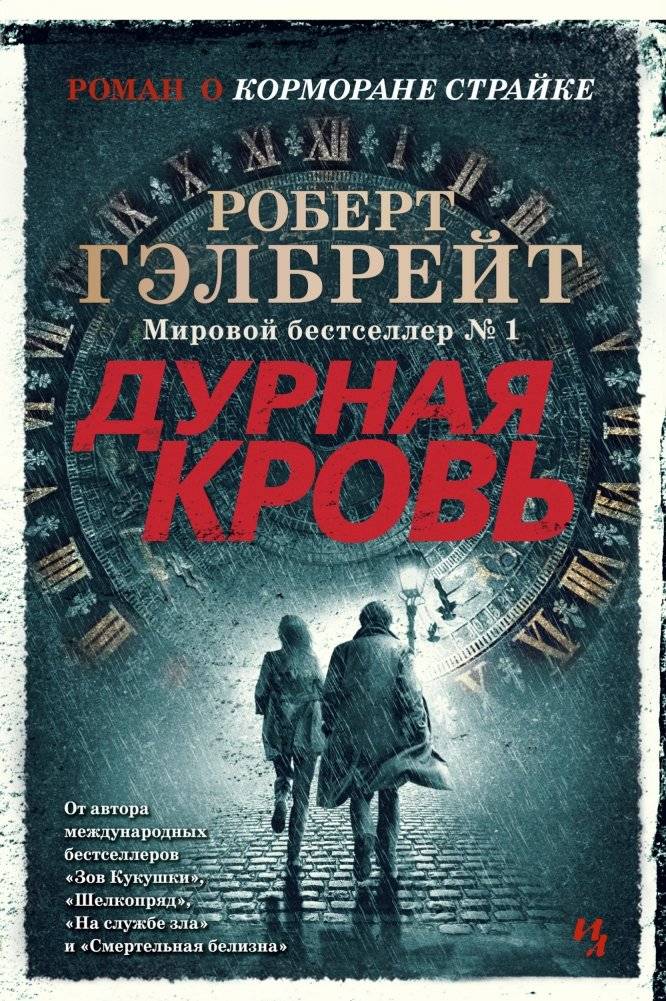 Дурная кровь | Bad Blood