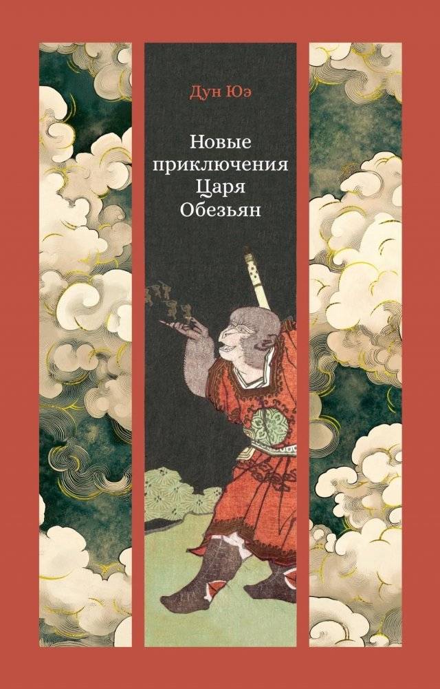 Новые приключения Царя Обезьян | The New Adventures of the Monkey King