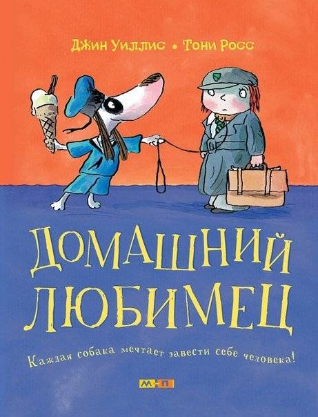 Домашний любимец | The Pet