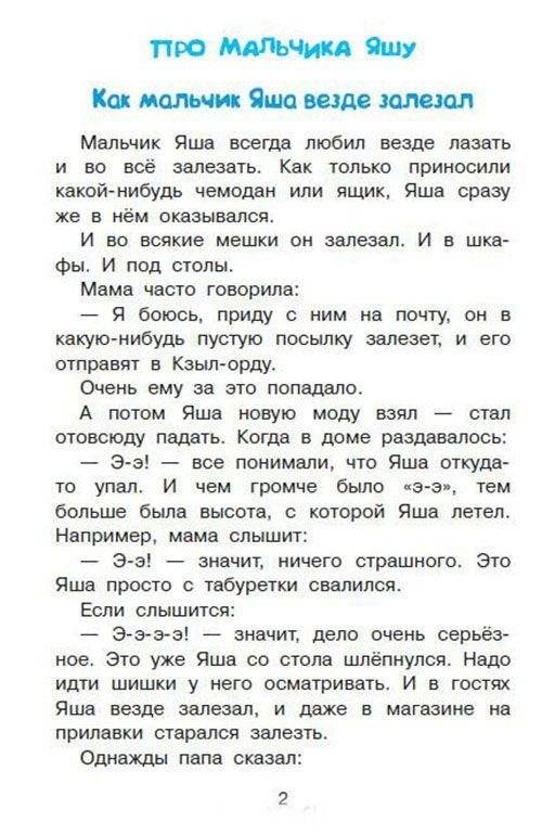 Смешные рассказы для детей фото книги 4