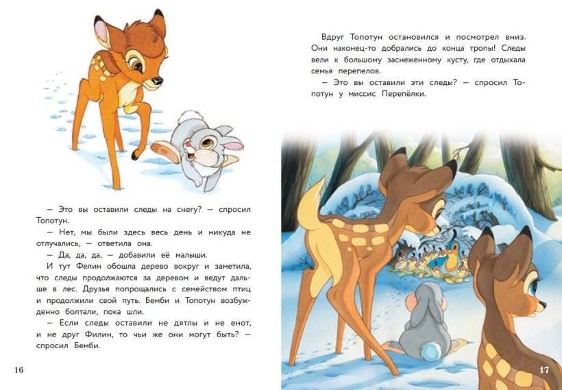 Бемби и чудеса леса фото книги 3