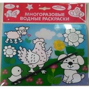 Многоразовая водная раскраска "Домашние зверюшки" (малый формат) | Reusable Water Coloring "Pets" (Small Format)