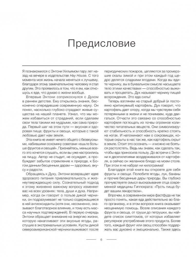 Еда, меняющая жизнь. Откройте тайную силу овощей, фруктов, трав и специй фото книги 5