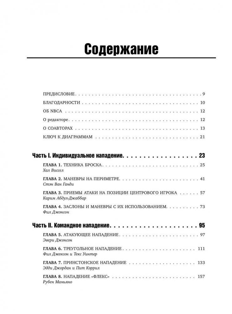 Книга тренеров NBA: техники, тактики и тренерские стратегии от гениев баскетбола фото книги 4