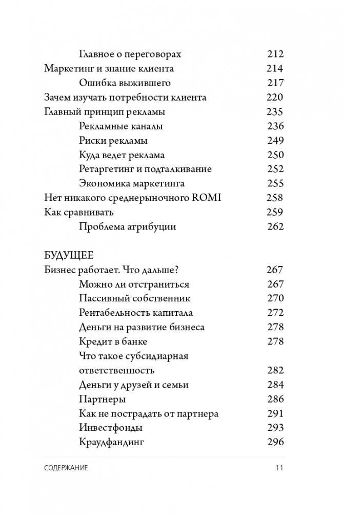 Бизнес без MBA. Под редакцией Максима Ильяхова фото книги 12