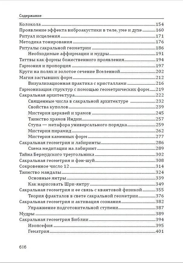 Сакральная геометрия. Ключ к тайнам Вселенной и человека фото книги 3