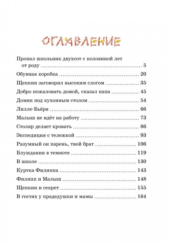 Опасное путешествие Щепкина фото книги 8