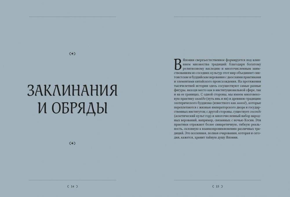 Мифы и легенды Японии фото книги 4